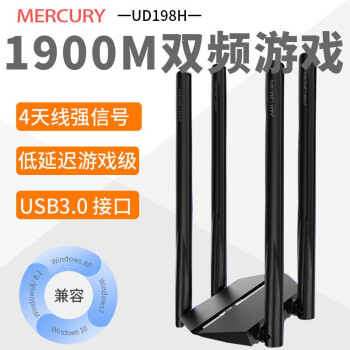 水星（MERCURY）UD198H无线USB网卡双频1900M笔记本台式机WiFi信号接收AP发射器 支持模拟AP功能