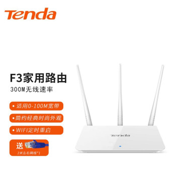 腾达（Tenda） 300M 家用无线路由器 小户型wifi中续扩展路由器 F3【三天线】